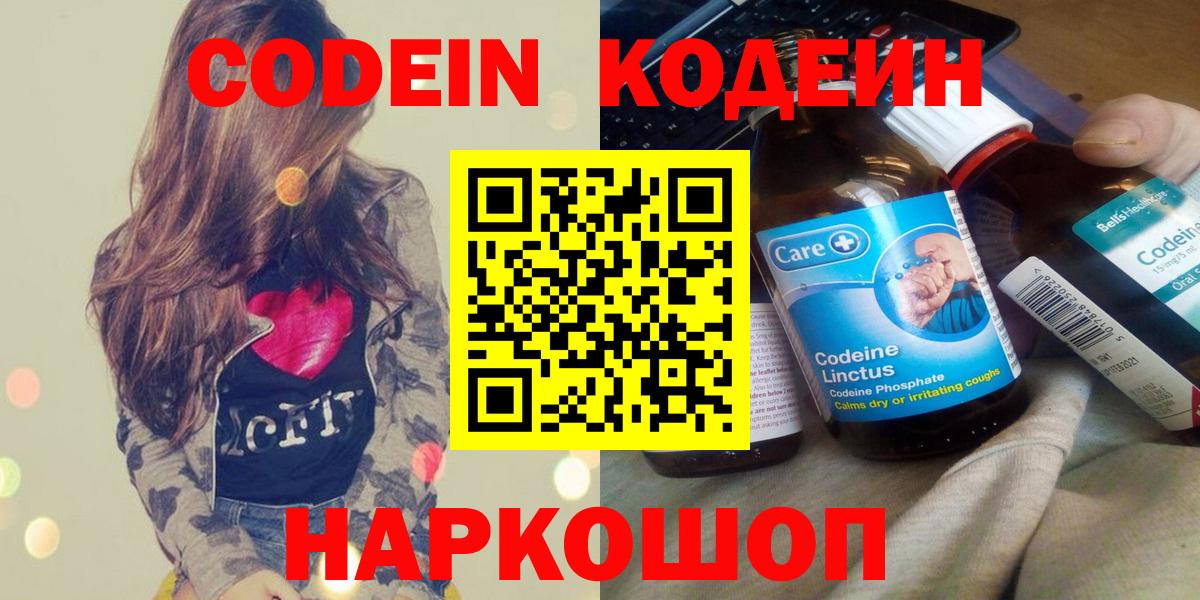 Моздок  Codein Purple Drank  Кодеин Purple Drank  Вход с VPN 