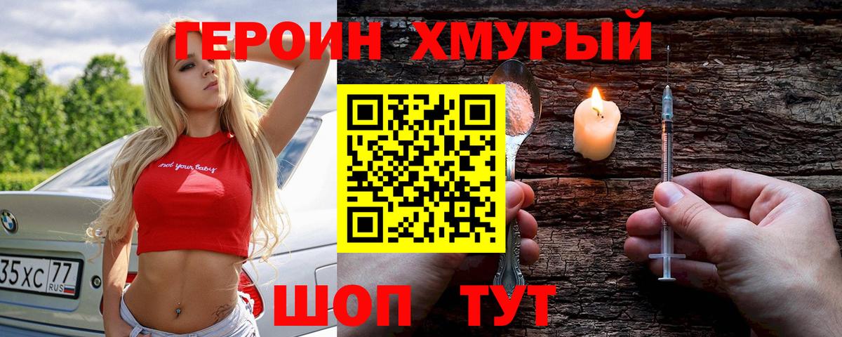 ГЕРОИН гречка Моздок