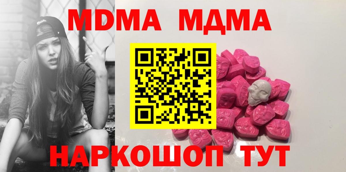 MDMA crystal  Вход с VPN  MDMA Molly  Моздок 